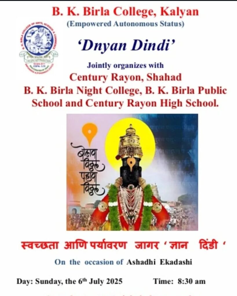 आषाढ़ी एकादशी पर कल्याण में विठ्ठल-रुक्मिणी की पालकी सहित ज्ञान दिंडी यात्रा का आयोजन