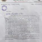 शेलार ग्रामपंचायत में जल बिल को लेकर सोसायटी में रोष