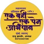 पूरग्रस्त विद्यार्थियों को "एक वही, एक पेन" अभियान से मदद