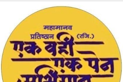 पूरग्रस्त विद्यार्थियों को "एक वही, एक पेन" अभियान से मदद