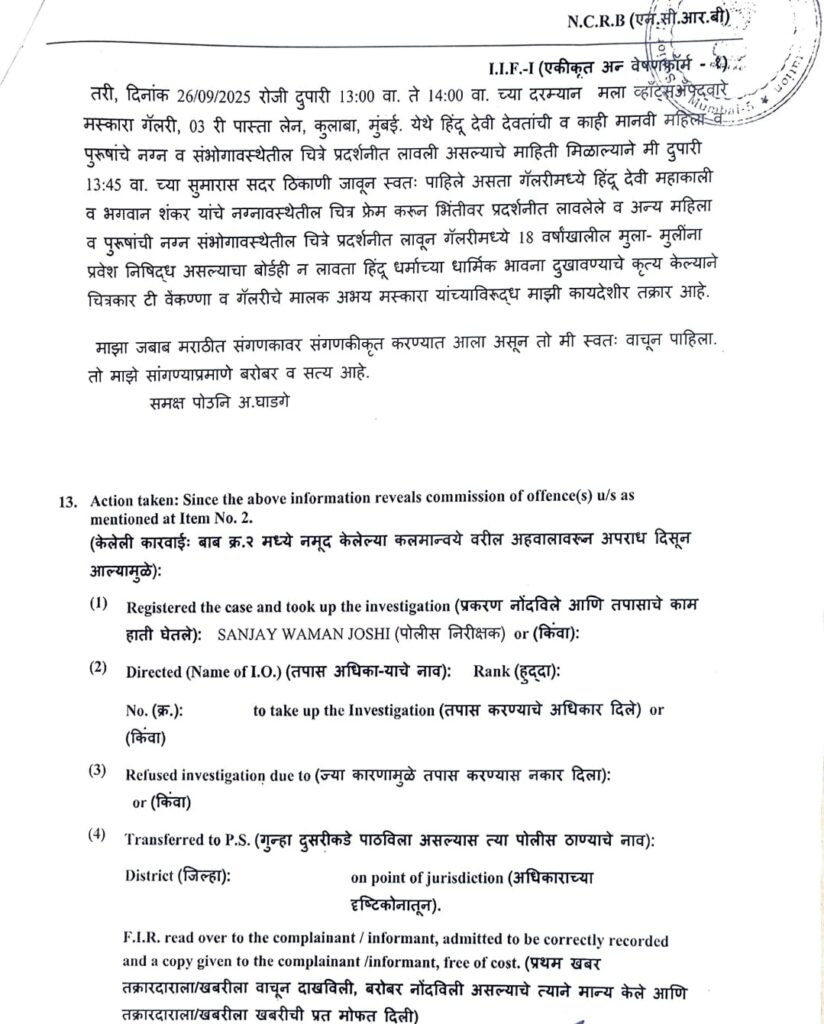 "गैलरी मास्कारा में प्रदर्शित विवादास्पद चित्र जिसमें देवी-देवताओं को अर्धनग्न रूप में दर्शाया गया है, जिसके खिलाफ कोलाबा पुलिस ने मामला दर्ज किया।"