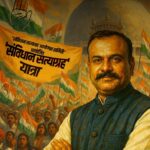 संविधान की रक्षा के लिए दीक्षाभूमि से सेवाग्राम तक कांग्रेस की संविधान सत्याग्रह पदयात्रा