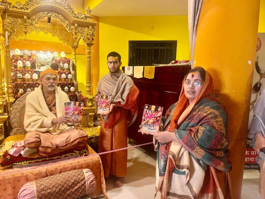 शंकराचार्य अविमुक्तेश्वरानंद जी ने वाराणसी में ‘गुरुकुल सिखाता है’ पुस्तक का विमोचन किया, कम संसाधनों में जीवन का दर्शन