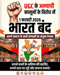 UCC की मांग के बीच UGC एक्ट 2026 लागू, शिक्षा सुधार बनाम राजनीतिक प्राथमिकताओं पर छिड़ी नई बहस