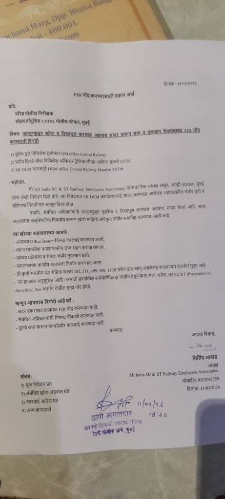 सीएसएमटी पार्सल विभाग में स्थानांतरण के बाद जीआरपी शिकायत से मचा बवाल, विजिलेंस कार्रवाई और प्रशासनिक तंत्र पर उठे गंभीर सवाल