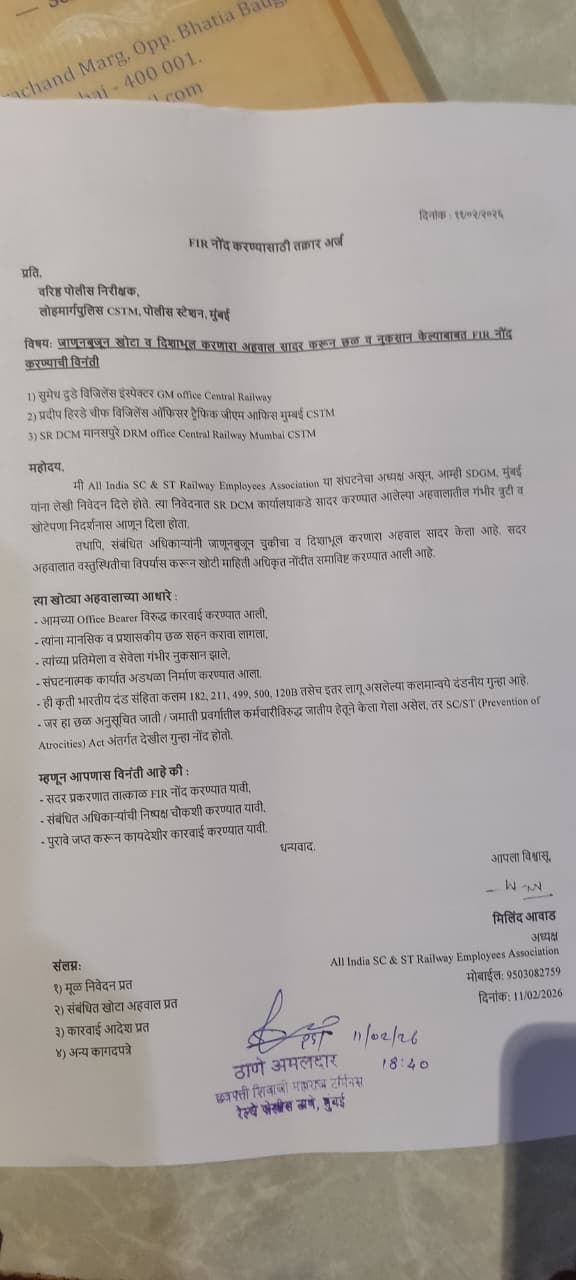सीएसएमटी पार्सल विभाग में स्थानांतरण के बाद जीआरपी शिकायत से मचा बवाल, विजिलेंस कार्रवाई और प्रशासनिक तंत्र पर उठे गंभीर सवाल