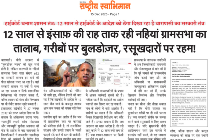 नहियां ग्रामसभा के 18 तालाबों पर अवैध कब्जा: प्रशासन पर गंभीर सवाल