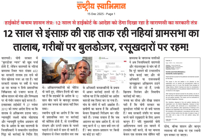 नहियां ग्रामसभा के 18 तालाबों पर अवैध कब्जा: प्रशासन पर गंभीर सवाल