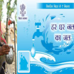 Bihar Har Ghar Nal Ka Jal Scheme