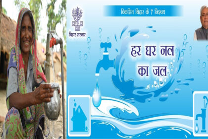 Bihar Har Ghar Nal Ka Jal Scheme