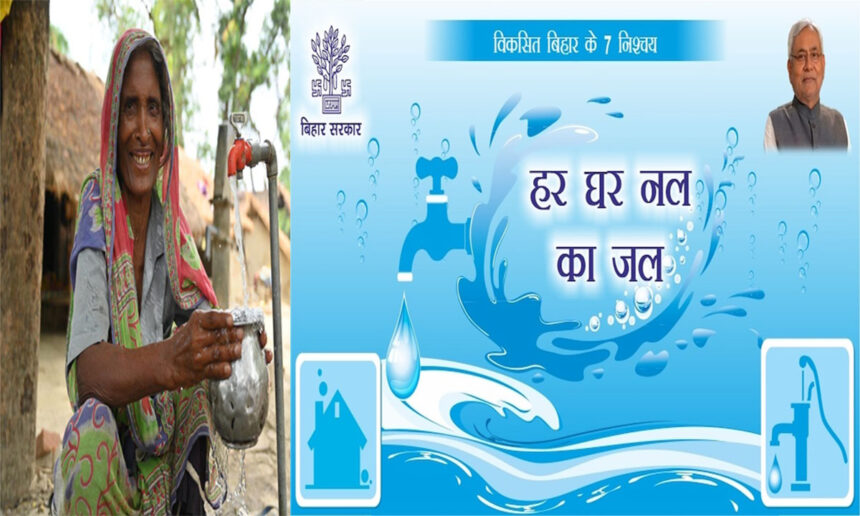 Bihar Har Ghar Nal Ka Jal Scheme