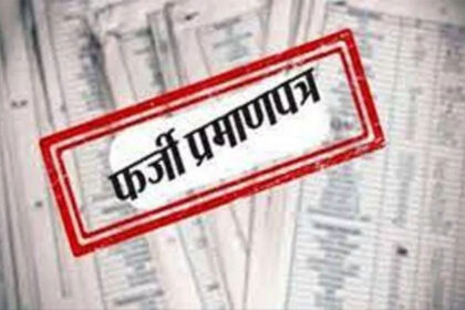 Fake Income Certificate Case