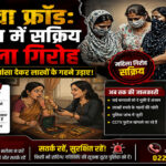 Kalwa Fraud