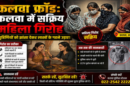 Kalwa Fraud
