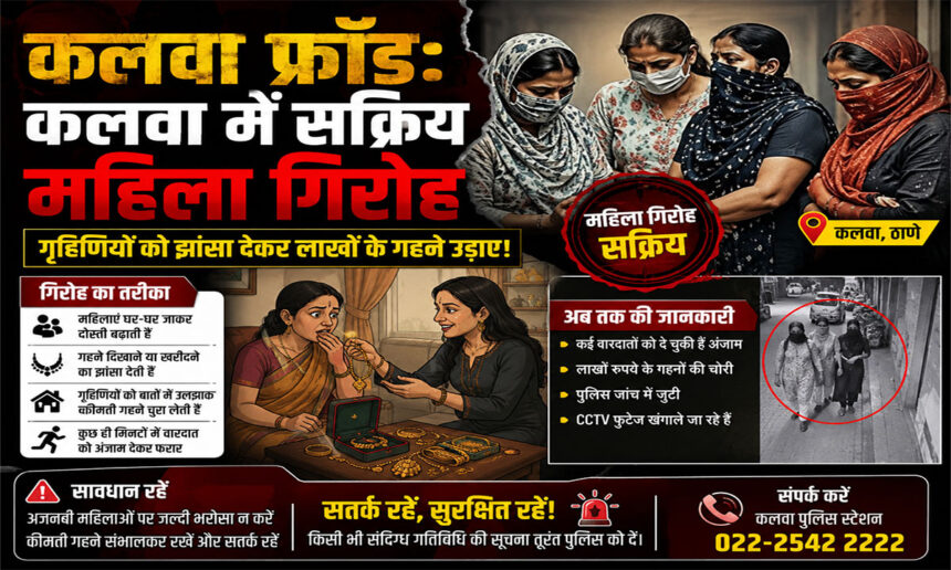 Kalwa Fraud