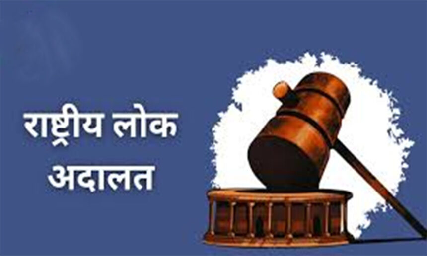 National Lok Adalat