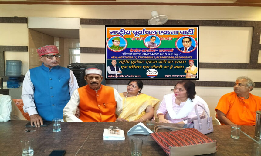 Rashtriya Purvanchal Ekta Party