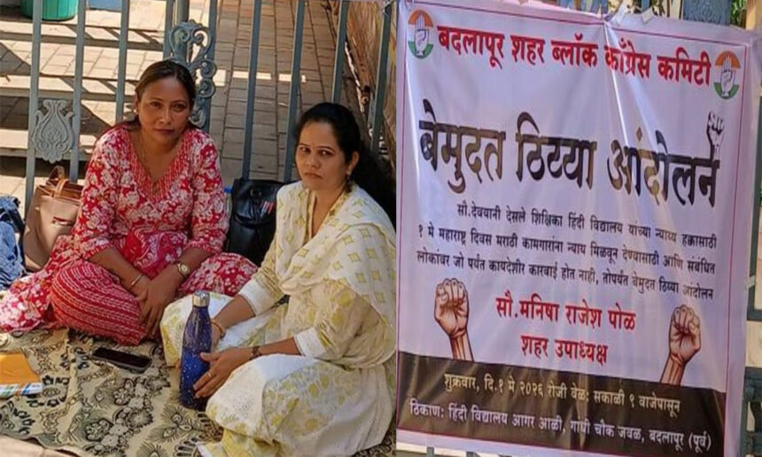 Shiksha Sevak Case