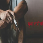 Thane Drug Addiction