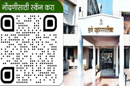 Thane Municipal Corporation