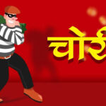 Thane Theft