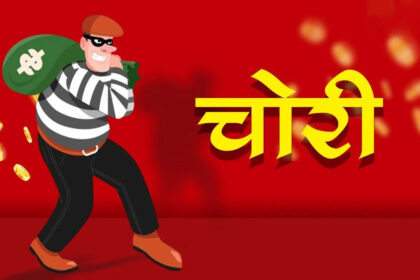Thane Theft