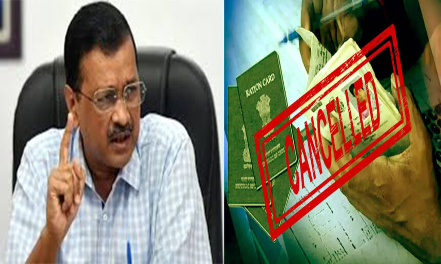ration cards cancelled