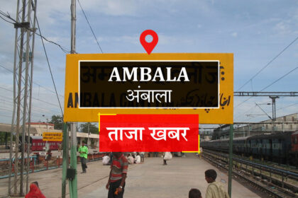 Ambala Cantonment
