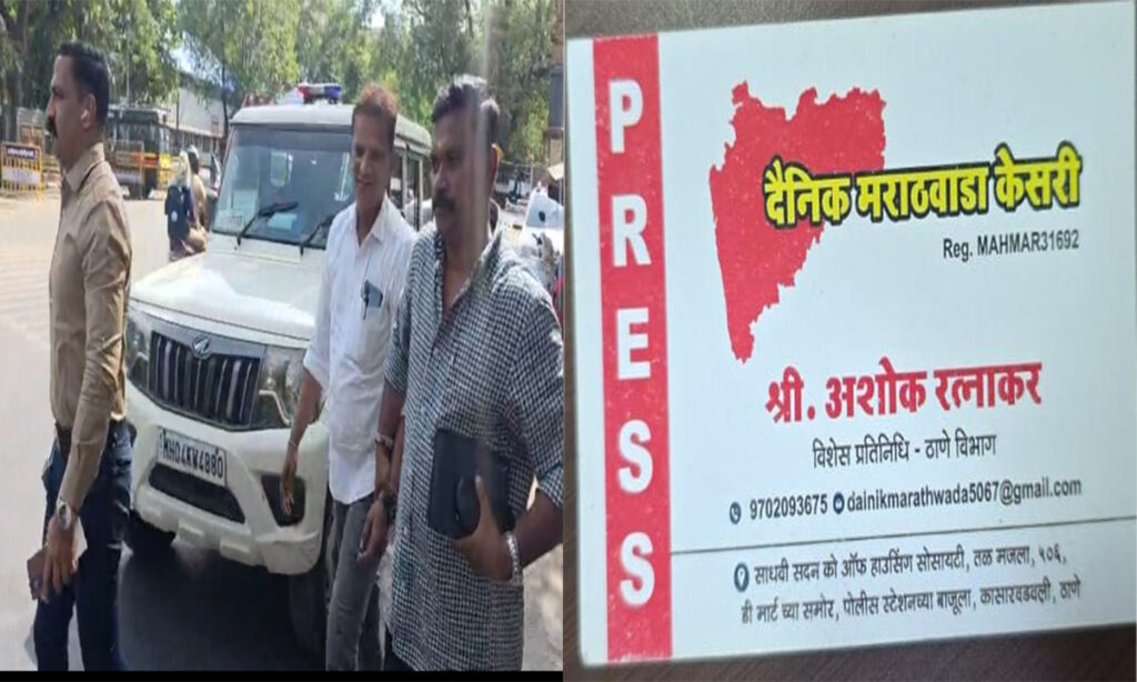 Fake Journalist Arrested