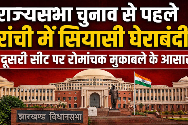 Jharkhand Rajya Sabha Election