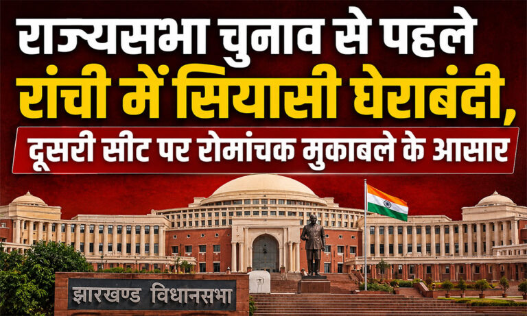 Jharkhand Rajya Sabha Election