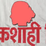 Lokshahi Diwas