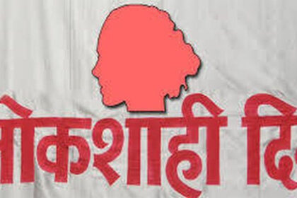 Lokshahi Diwas