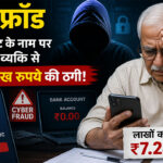 Mumbra Fraud