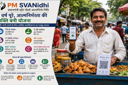 PM SVANidhi