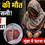 Shocking Infant Death