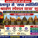 Shravan Special Yatra