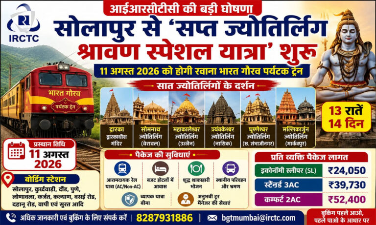 Shravan Special Yatra