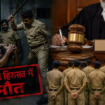 Washim Custodial Death Case