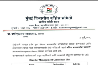 मुंबई कांग्रेस अध्यक्ष वर्षा गायकवाड़ के नेतृत्व में गठित आपदा प्रबंधन दल मानसून के दौरान जलभराव, पेड़ गिरने, राहत कार्य और आपातकालीन सहायता के लिए नागरिकों तथा प्रशासन के बीच समन्वय करेगा