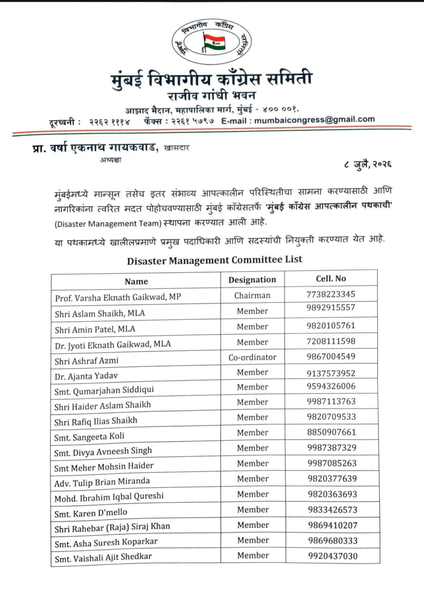 मुंबई कांग्रेस अध्यक्ष वर्षा गायकवाड़ के नेतृत्व में गठित आपदा प्रबंधन दल मानसून के दौरान जलभराव, पेड़ गिरने, राहत कार्य और आपातकालीन सहायता के लिए नागरिकों तथा प्रशासन के बीच समन्वय करेगा