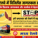 पवन एक्सप्रेस में यात्रियों को सीट दिलाने के नाम पर 15 हजार रुपये की कथित रिश्वत लेते सीएसएमटी के सीटीआई को मध्य रेलवे विजिलेंस ने भुसावल स्टेशन पर पकड़ा