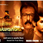 मुंबई में फिल्म 'बारहसिंगा' के प्रीमियर शो के बाद अतिथियों ने फिल्म की कहानी, अभिनय और सामाजिक संदेश की जमकर सराहना करते हुए इसे हर परिवार के लिए प्रेरणादायी बताया।