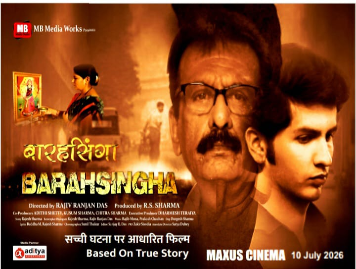 मुंबई में फिल्म 'बारहसिंगा' के प्रीमियर शो के बाद अतिथियों ने फिल्म की कहानी, अभिनय और सामाजिक संदेश की जमकर सराहना करते हुए इसे हर परिवार के लिए प्रेरणादायी बताया।