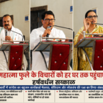 वर्धा के आर्वी में आयोजित बहुजन कार्यकर्ता सम्मेलन को संबोधित करते हुए महाराष्ट्र प्रदेश कांग्रेस अध्यक्ष हर्षवर्धन सपकळ, विजय वडट्टीवार, यशोमती ठाकुर, चंद्रकांत हंडोरे व अन्य कांग्रेसी नेता