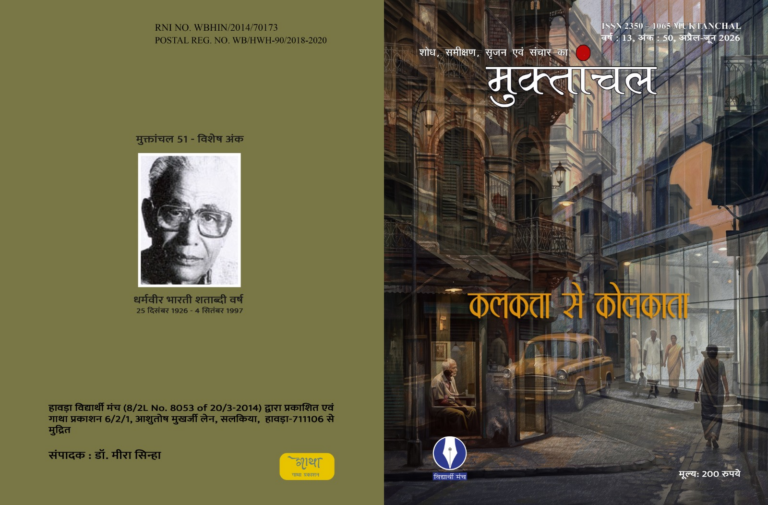 'मुक्तांचल' के 50वें अंक का भव्य लोकार्पण